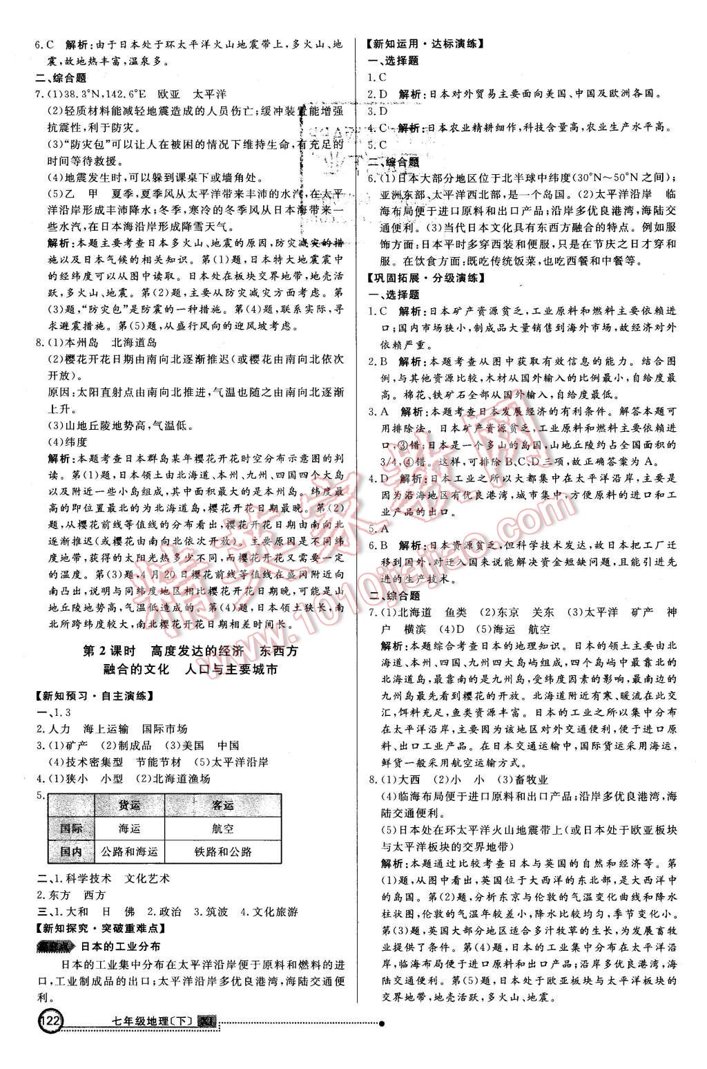 2016年練出好成績七年級地理下冊湘教版 第13頁