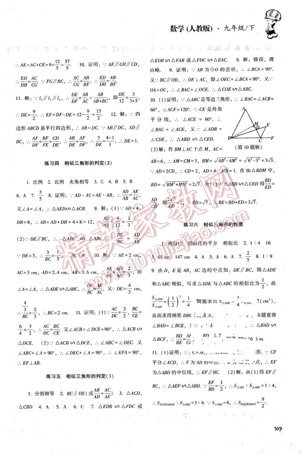 2016年課程基礎(chǔ)訓(xùn)練九年級(jí)數(shù)學(xué)下冊(cè)人教版 第4頁(yè)