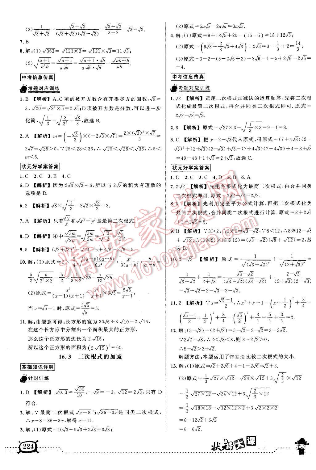 2016年黃岡狀元成才路狀元大課堂八年級(jí)數(shù)學(xué)下冊(cè)人教版 第2頁