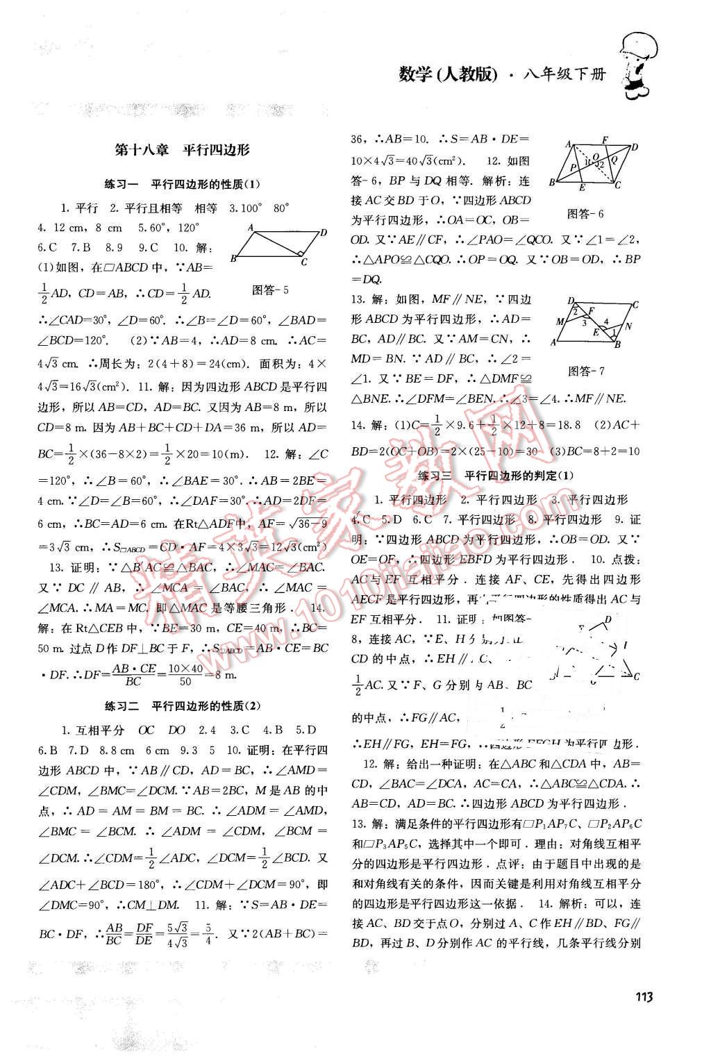 2015年课程基础训练八年级数学下册人教版湖南少年儿童出版社 第4页