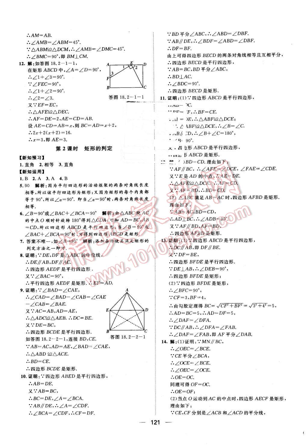 2016年練出好成績(jī)八年級(jí)數(shù)學(xué)下冊(cè)人教版 第9頁