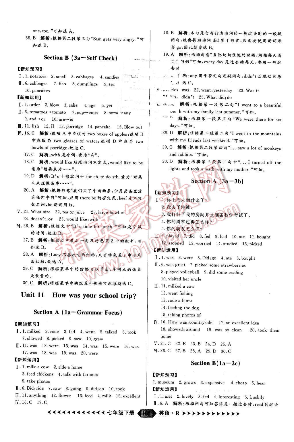 2016年練出好成績七年級英語下冊人教版 第14頁