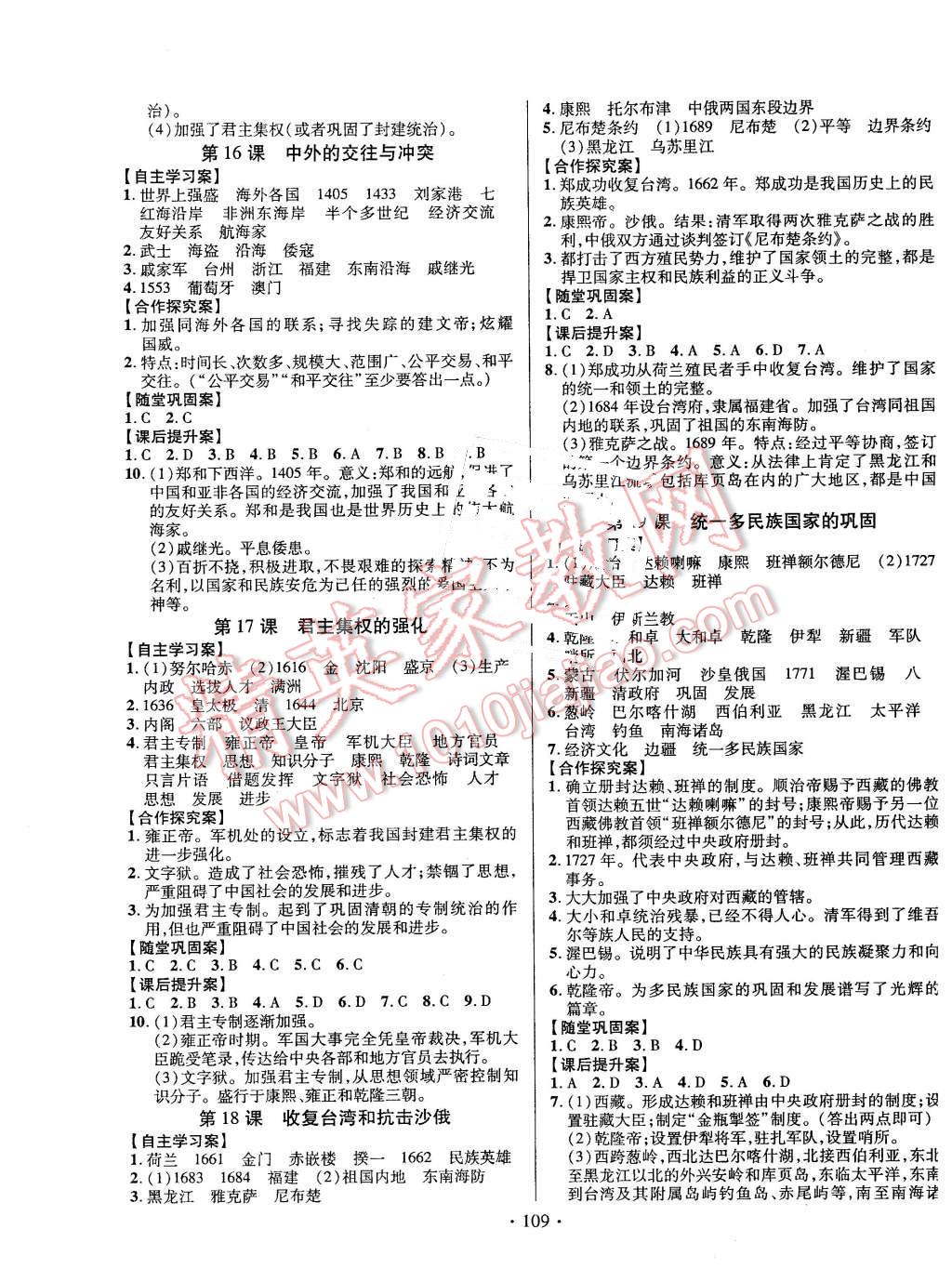 2016年課堂導練1加5七年級歷史下冊人教版 第5頁