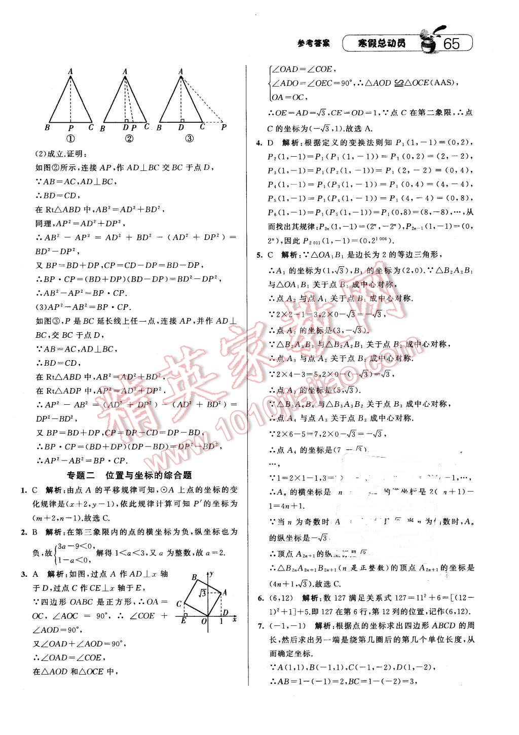 2016年经纶学典寒假总动员八年级数学北师大版 第7页