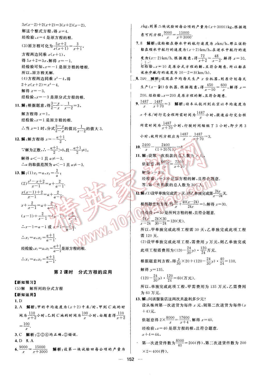 2016年練出好成績八年級數(shù)學下冊北師大版 第20頁