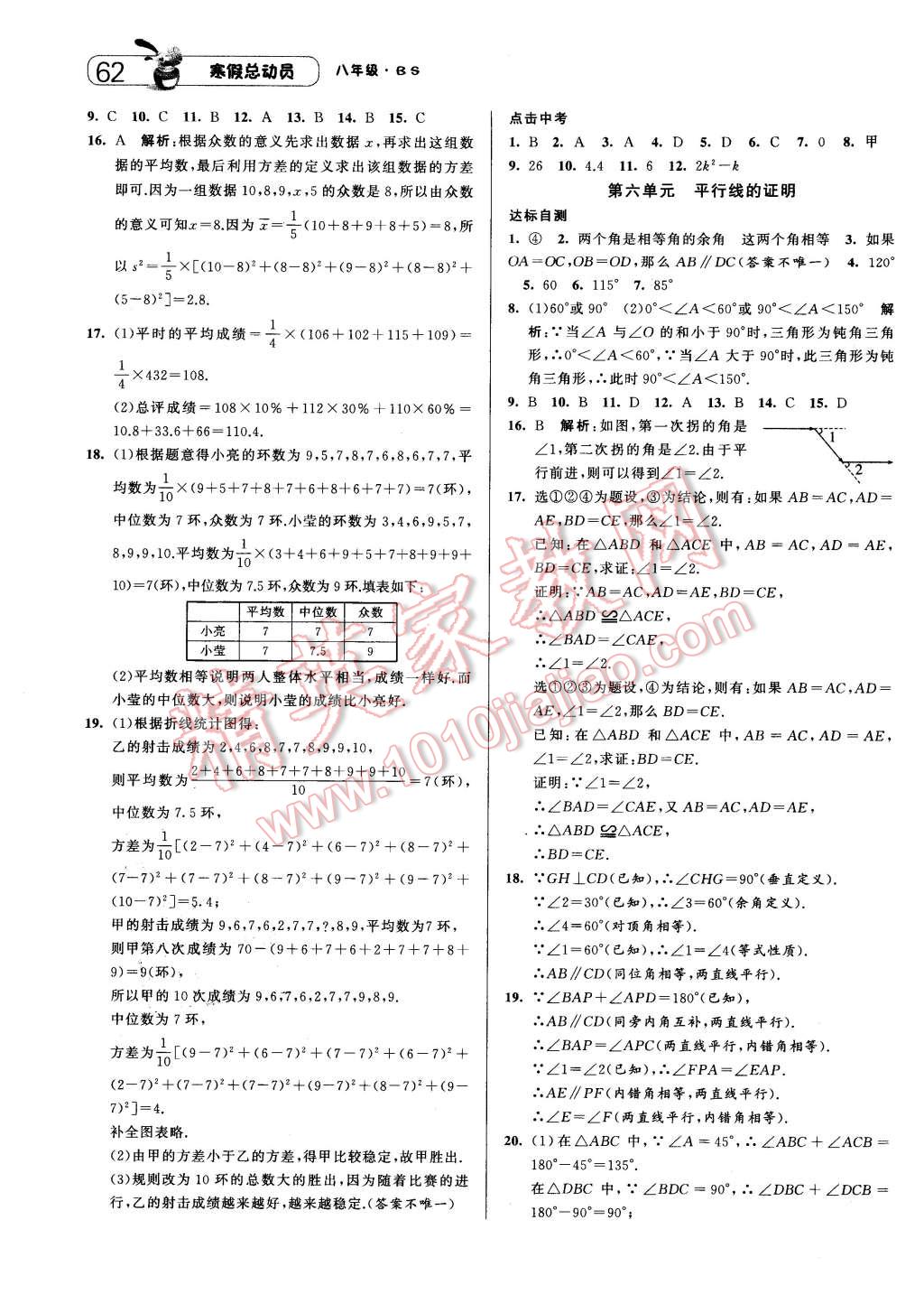 2016年经纶学典寒假总动员八年级数学北师大版 第4页