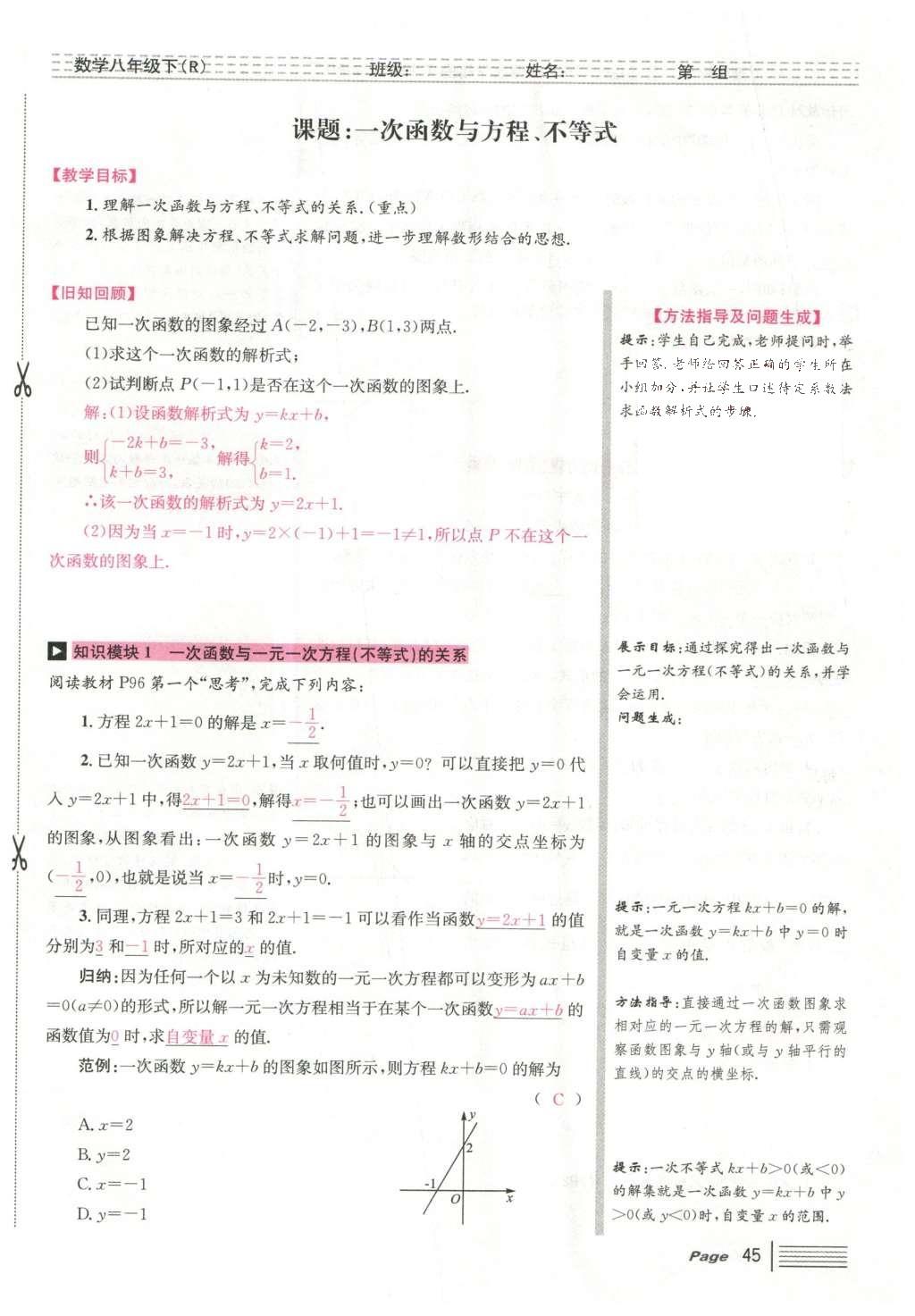 2016年导学案八年级数学下册人教版广东经济出版社 第十九章 一次函数第63页