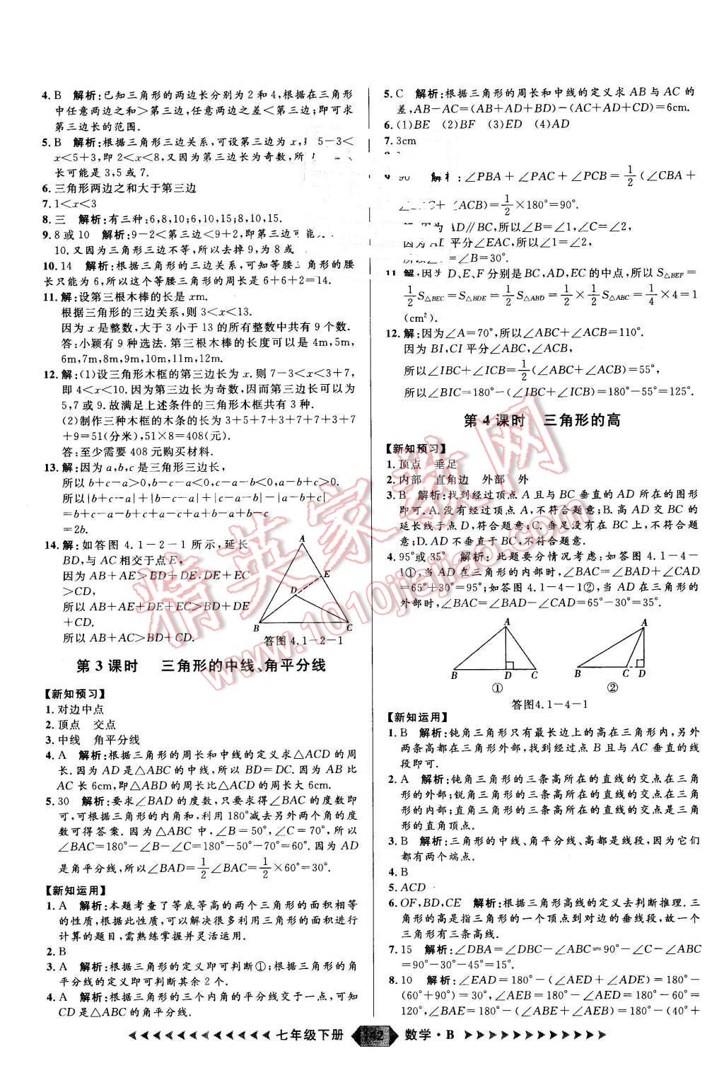 2016年練出好成績七年級數(shù)學(xué)下冊人教版 第10頁