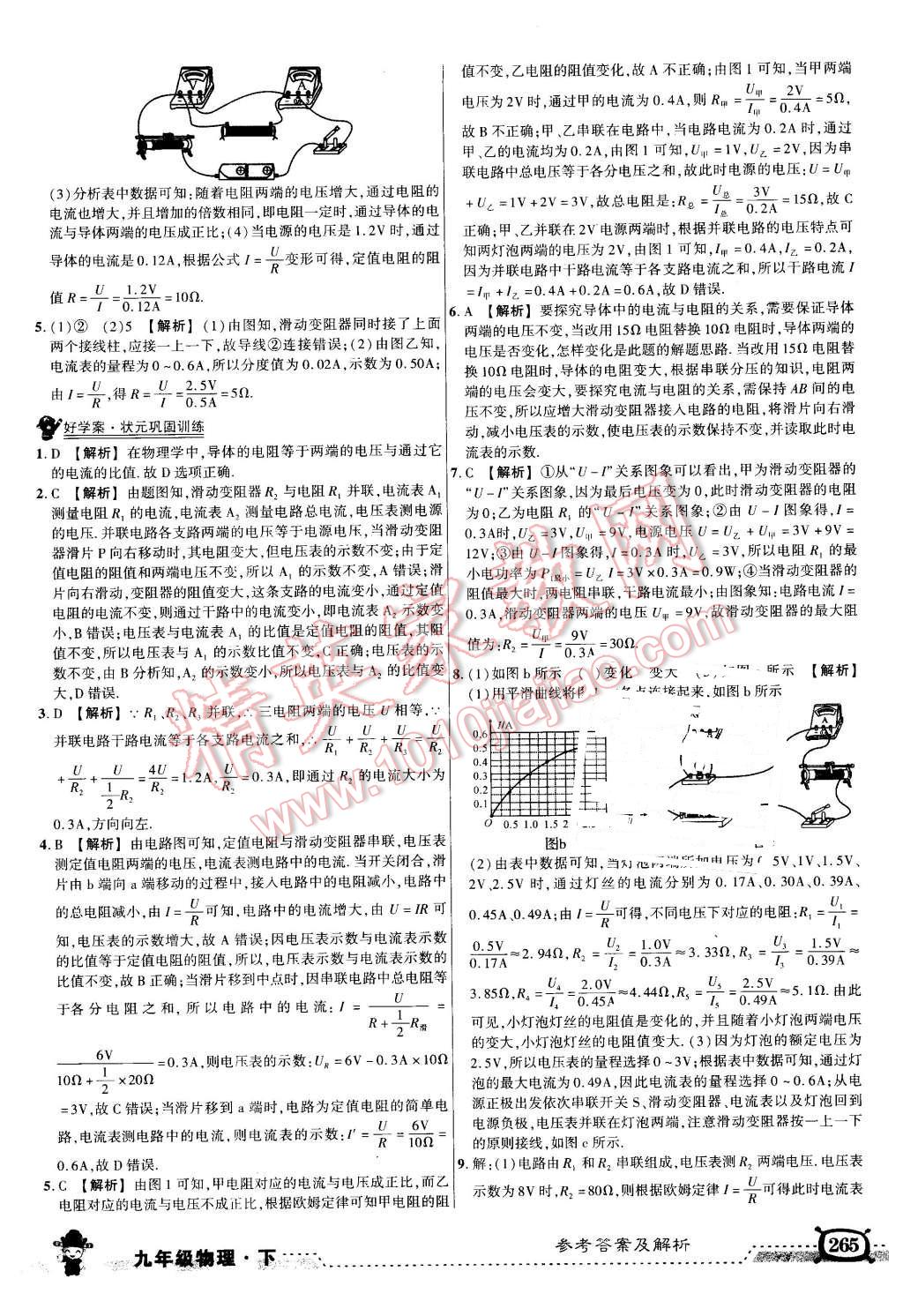 2016年黃岡狀元成才路狀元大課堂九年級物理下冊人教版 第27頁