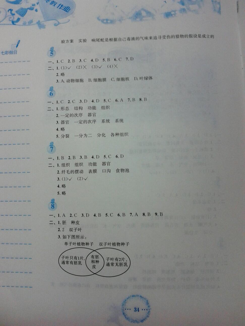 2015年寒假作业七年级生物人教版 第10页