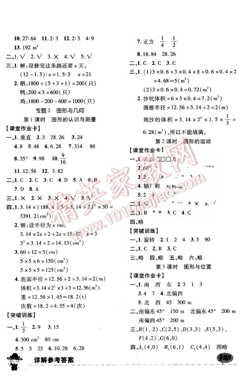 2016年黃岡狀元成才路狀元大課堂六年級(jí)數(shù)學(xué)下冊(cè)人教版 第11頁(yè)