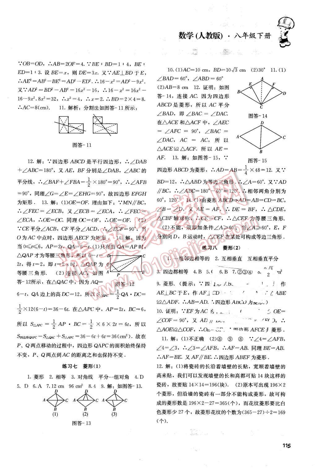 2015年课程基础训练八年级数学下册人教版湖南少年儿童出版社 第6页