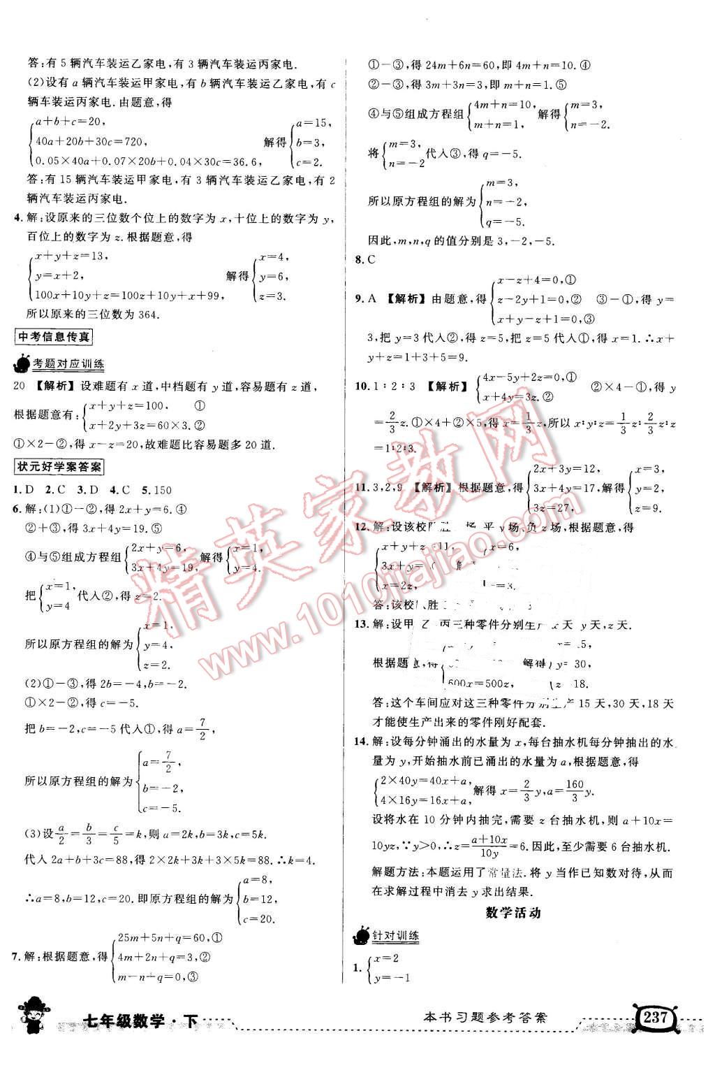 2016年黄冈状元成才路状元大课堂七年级数学下册人教版 第18页