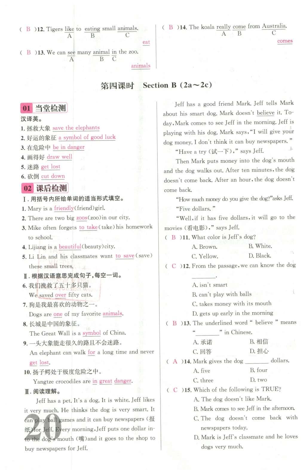 2016年導(dǎo)學(xué)案七年級英語下冊人教版廣東經(jīng)濟出版社 名校課堂小練習(xí)第31頁