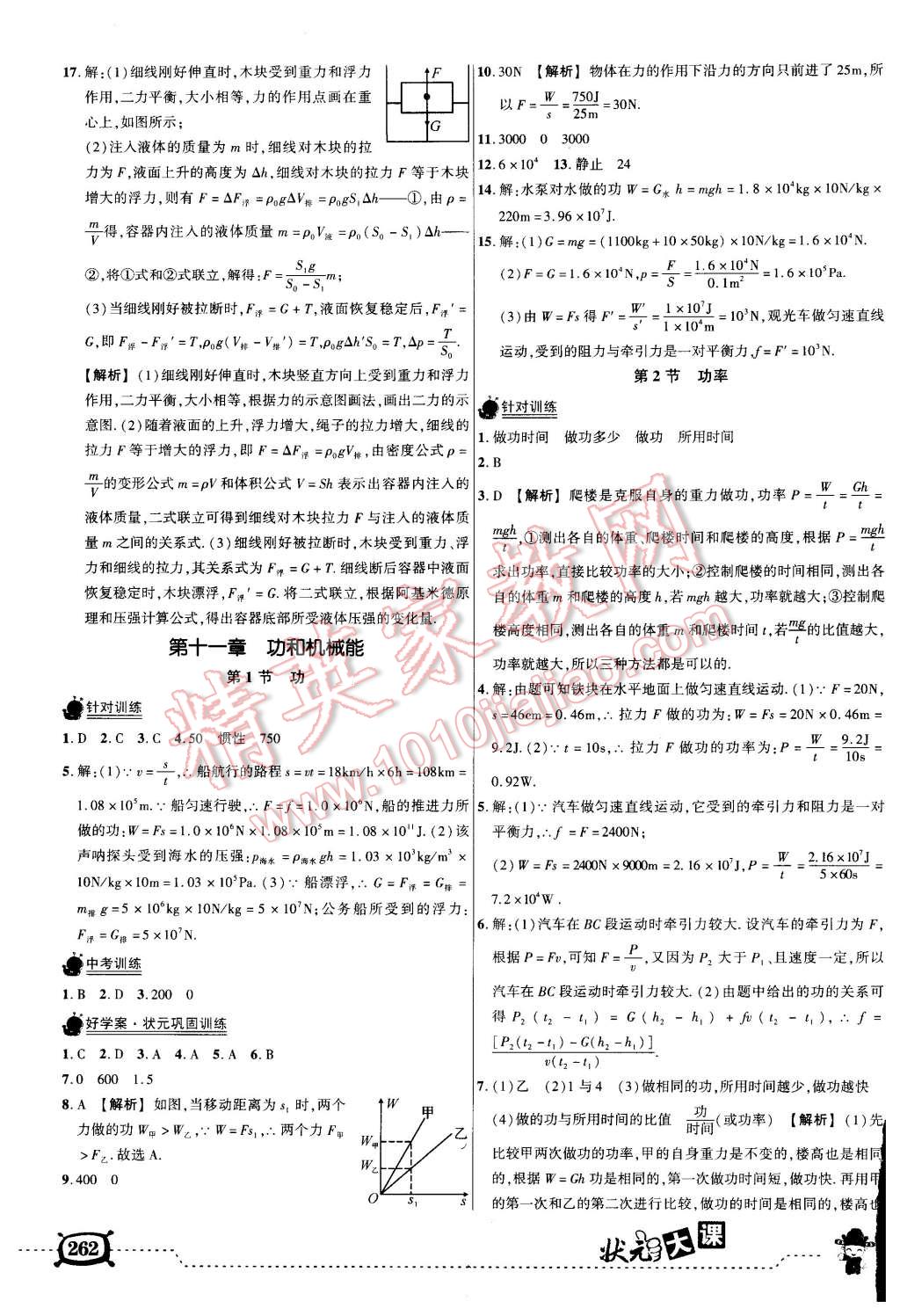 2016年黃岡狀元成才路狀元大課堂八年級物理下冊人教版 第27頁