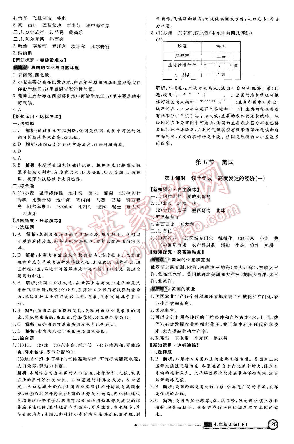 2016年練出好成績七年級地理下冊湘教版 第16頁