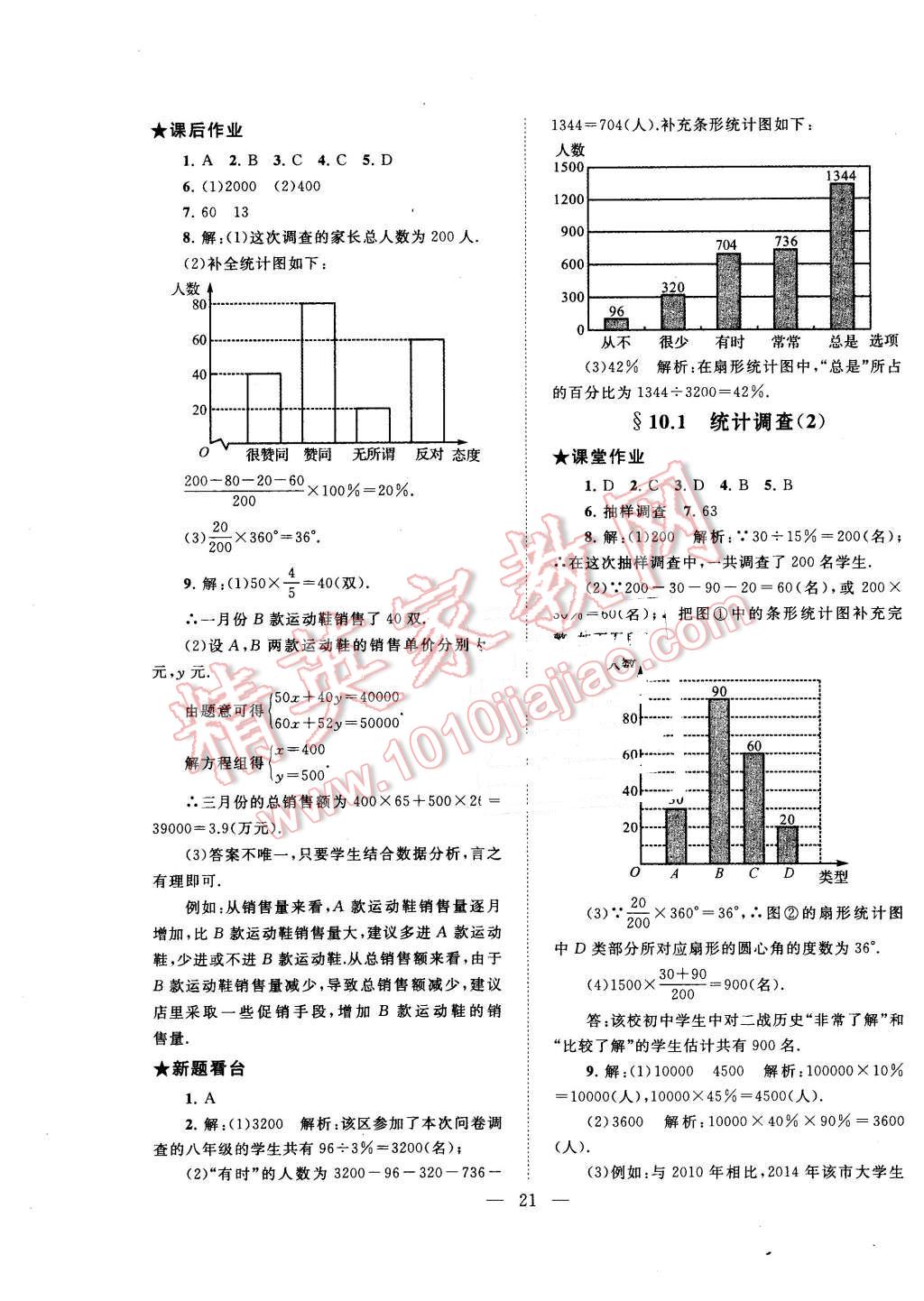 2016年啟東黃岡作業(yè)本七年級數(shù)學(xué)下冊人教版 第21頁