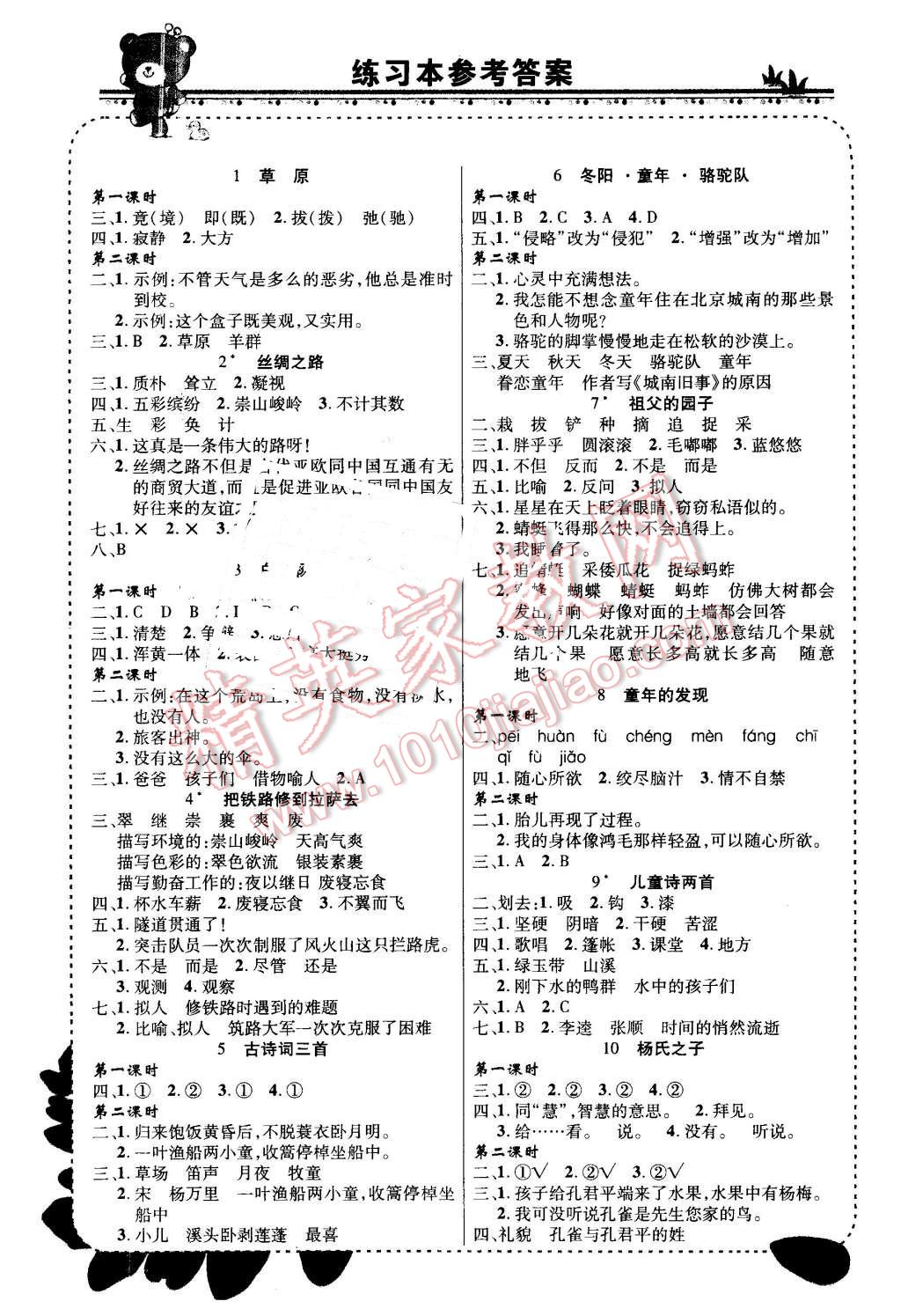 2016年黃岡狀元成才路狀元大課堂五年級語文下冊人教版 第1頁