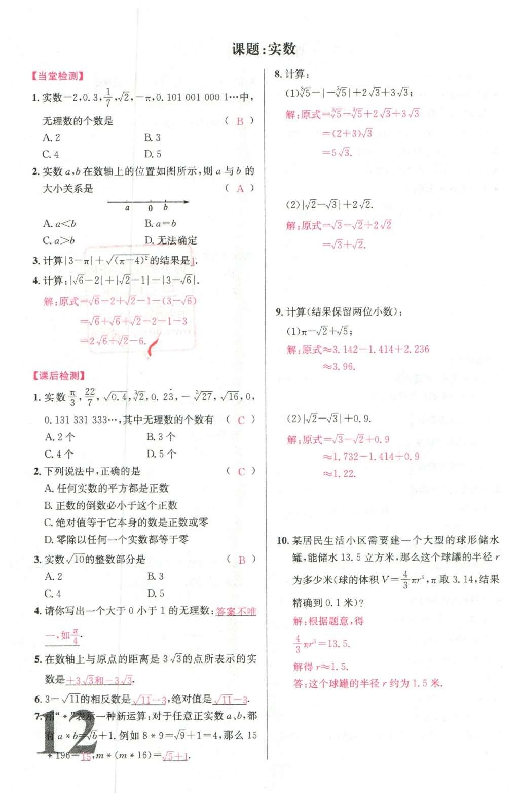 2016年導學案七年級數學下冊人教版廣東經濟出版社 名校課堂小練習第28頁