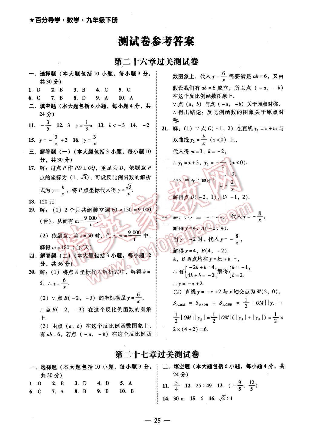 2016年易百分百分导学九年级数学下册 第1页