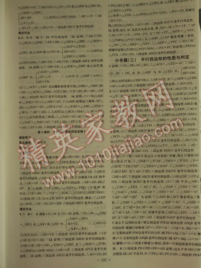 2014年名校課堂助教型教輔八年級數(shù)學(xué)下冊華師大版 第9頁