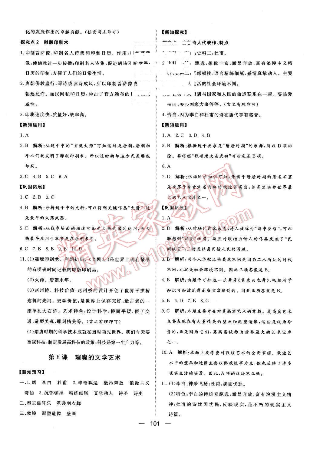 2016年练出好成绩七年级历史下册北师大版 第5页