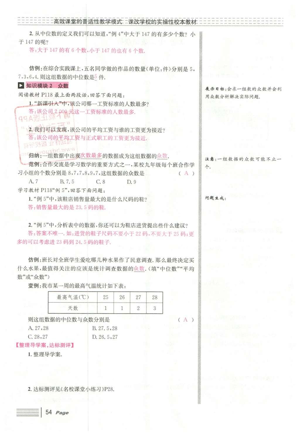 2016年导学案八年级数学下册人教版广东经济出版社 第二十章 数据的分析第46页