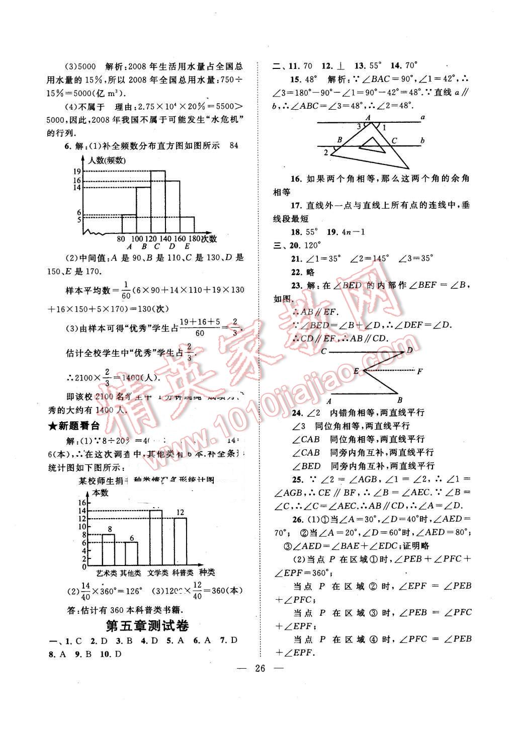 2016年啟東黃岡作業(yè)本七年級數(shù)學下冊人教版 第26頁