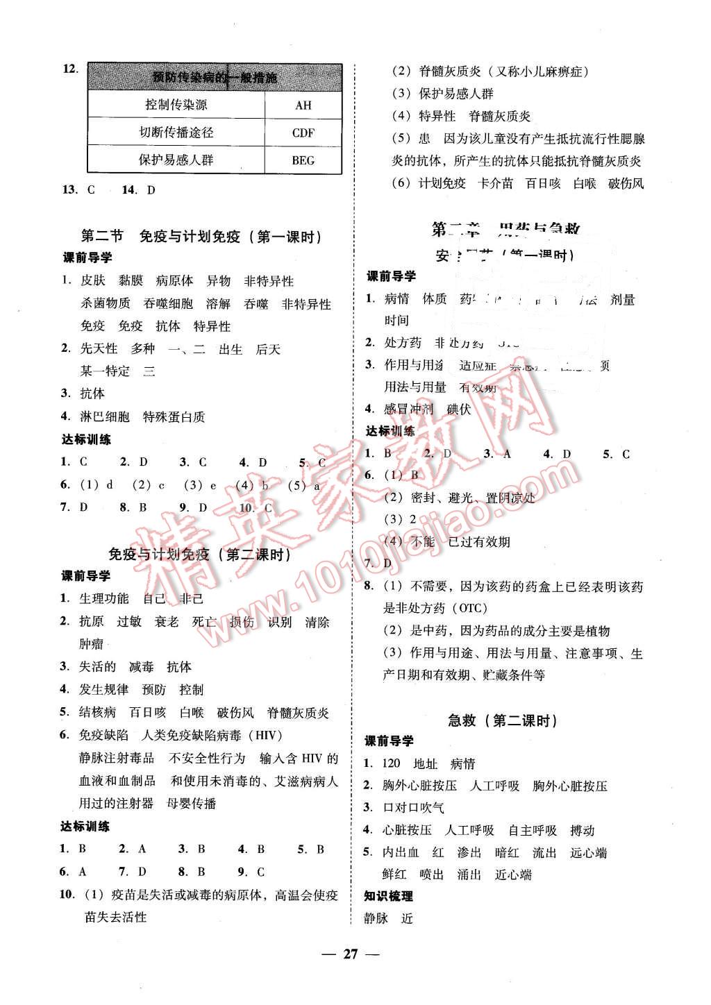 2016年易百分百分导学八年级生物学下册 第7页