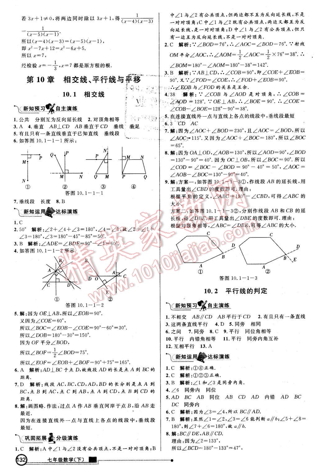 2016年练出好成绩七年级数学下册沪科版 第23页