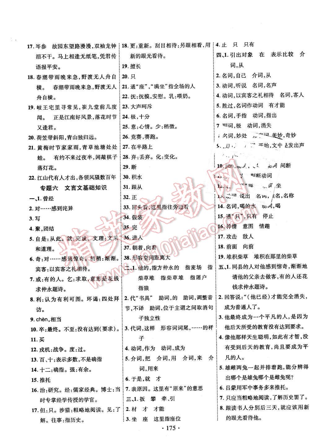 2016年课堂导练1加5七年级语文下册人教版 第19页