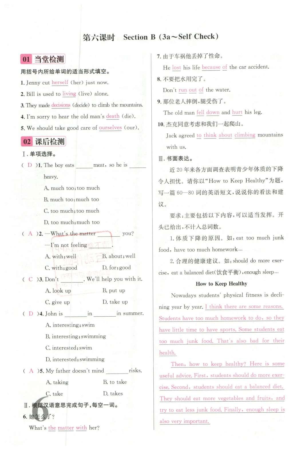 2016年導學案八年級英語下冊人教版廣東經(jīng)濟出版社 名校課堂小練習第128頁