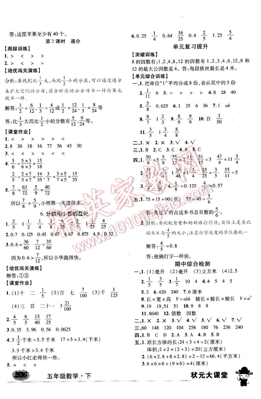 2016年黃岡狀元成才路狀元大課堂五年級(jí)數(shù)學(xué)下冊(cè)人教版 第6頁