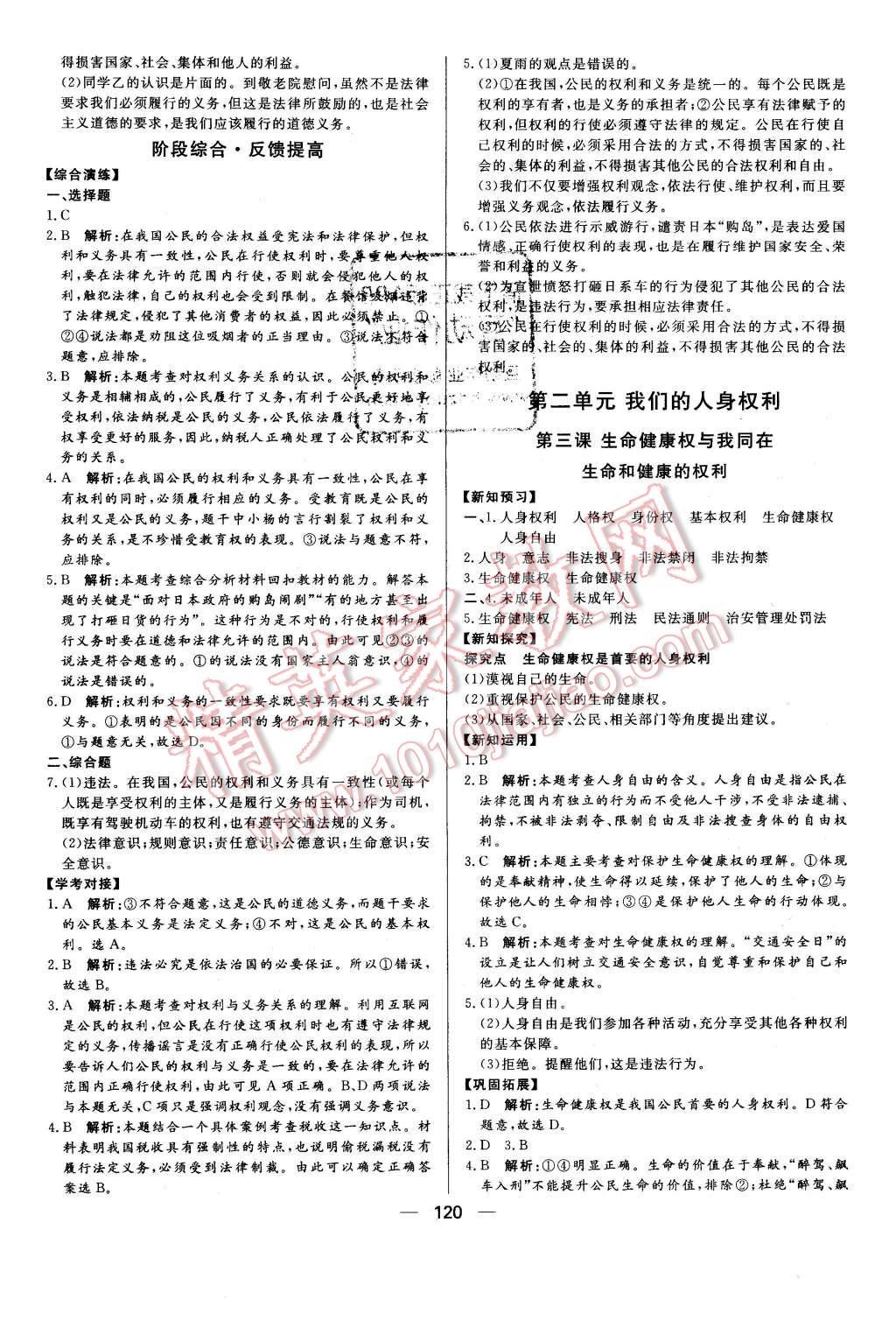 2016年練出好成績(jī)八年級(jí)思想品德下冊(cè)人教版 第4頁