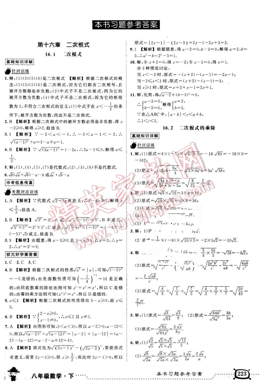 2016年黃岡狀元成才路狀元大課堂八年級數(shù)學(xué)下冊人教版 第1頁