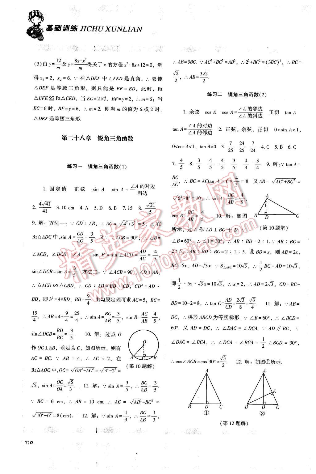 2016年课程基础训练九年级数学下册人教版 第7页