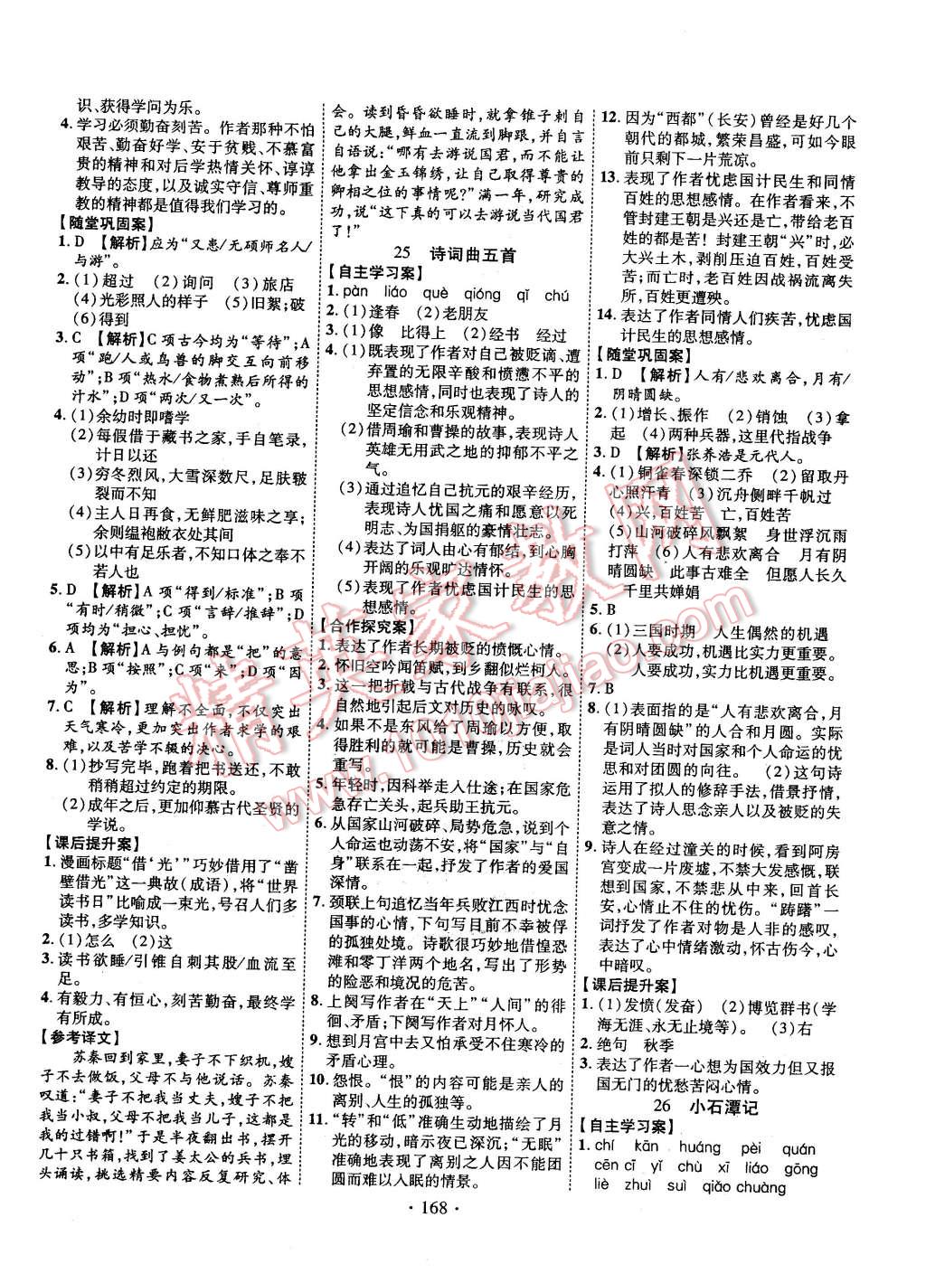 2016年課堂導(dǎo)練1加5八年級語文下冊人教版 第12頁