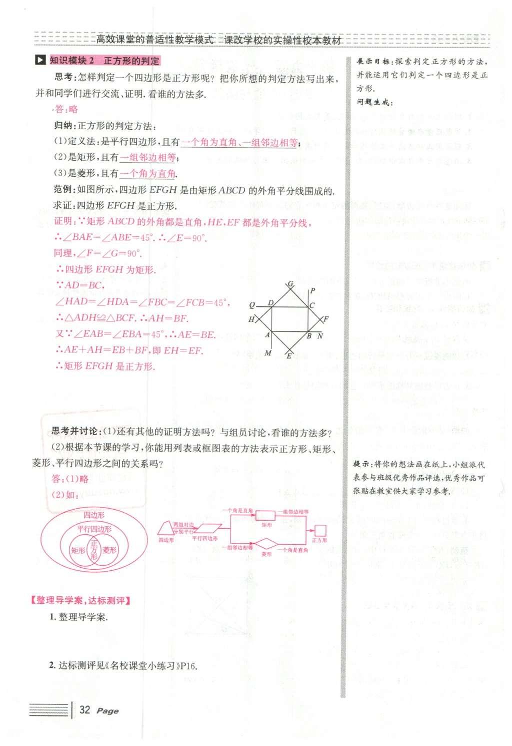 2016年導(dǎo)學(xué)案八年級數(shù)學(xué)下冊人教版廣東經(jīng)濟(jì)出版社 第十八章 平行四邊形第84頁