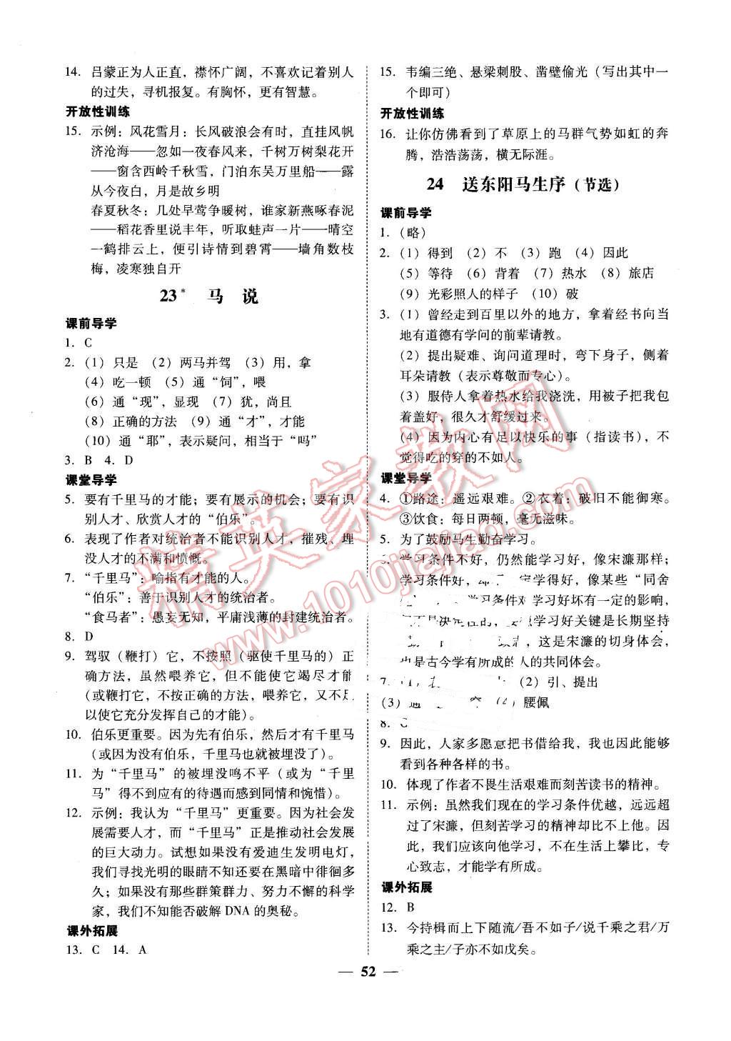 2016年易百分百分导学八年级语文下册 第20页