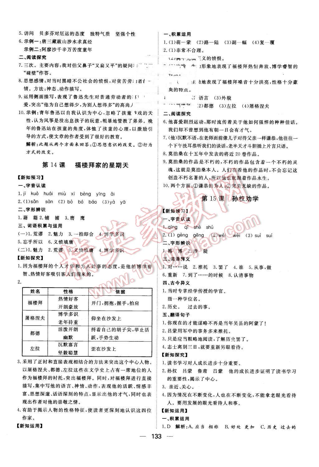 2016年练出好成绩七年级语文下册人教版 第9页