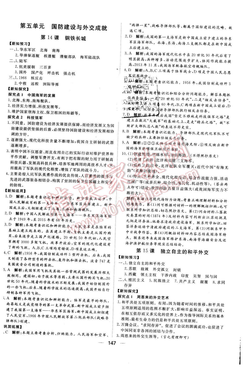 2016年練出好成績(jī)八年級(jí)歷史下冊(cè)人教版 第15頁(yè)