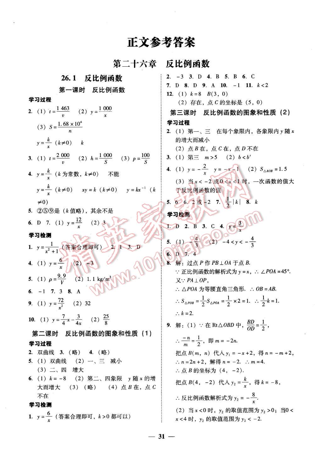 2016年易百分百分導(dǎo)學(xué)九年級數(shù)學(xué)下冊 第7頁