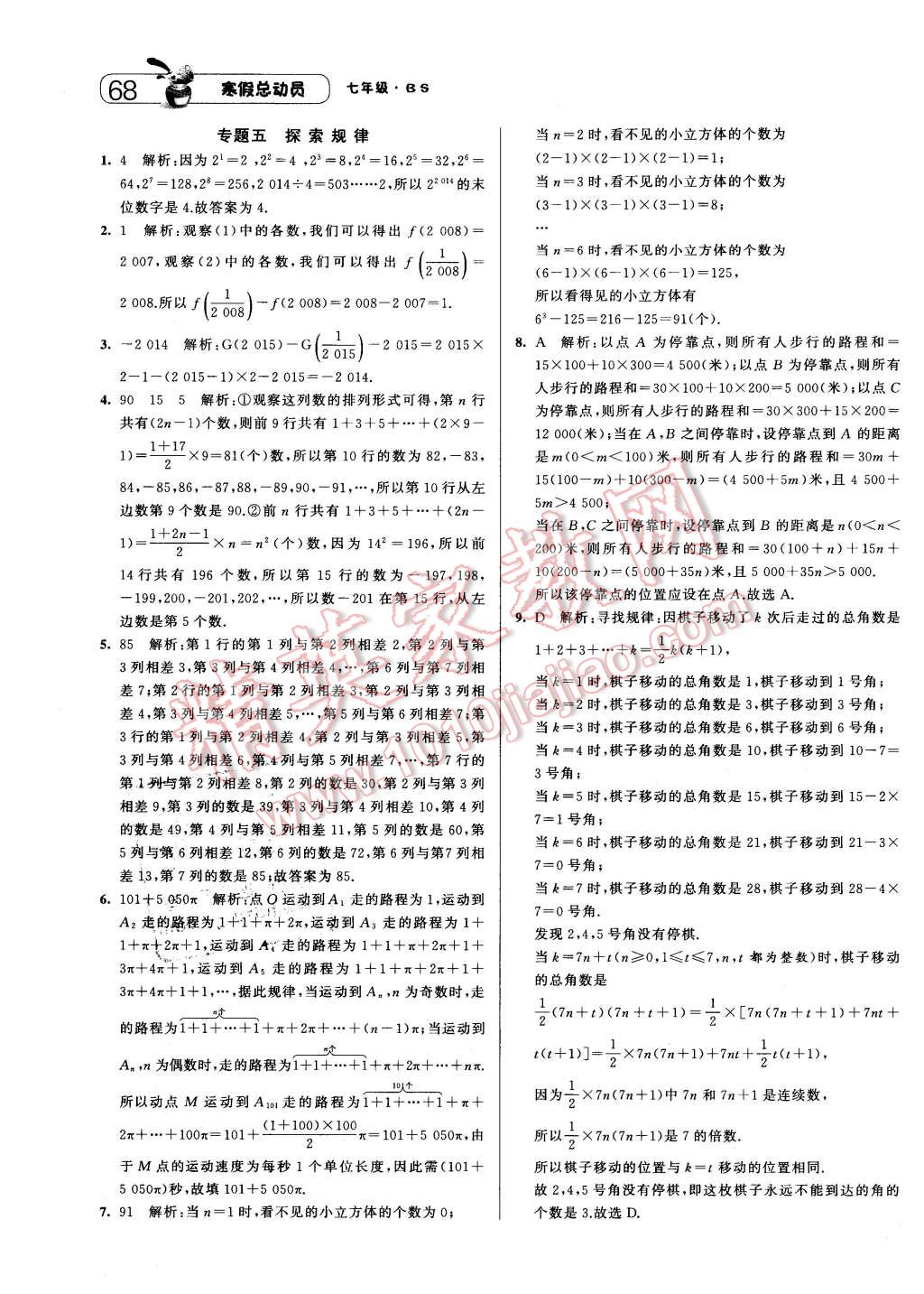 2016年经纶学典寒假总动员七年级数学北师大版 第8页