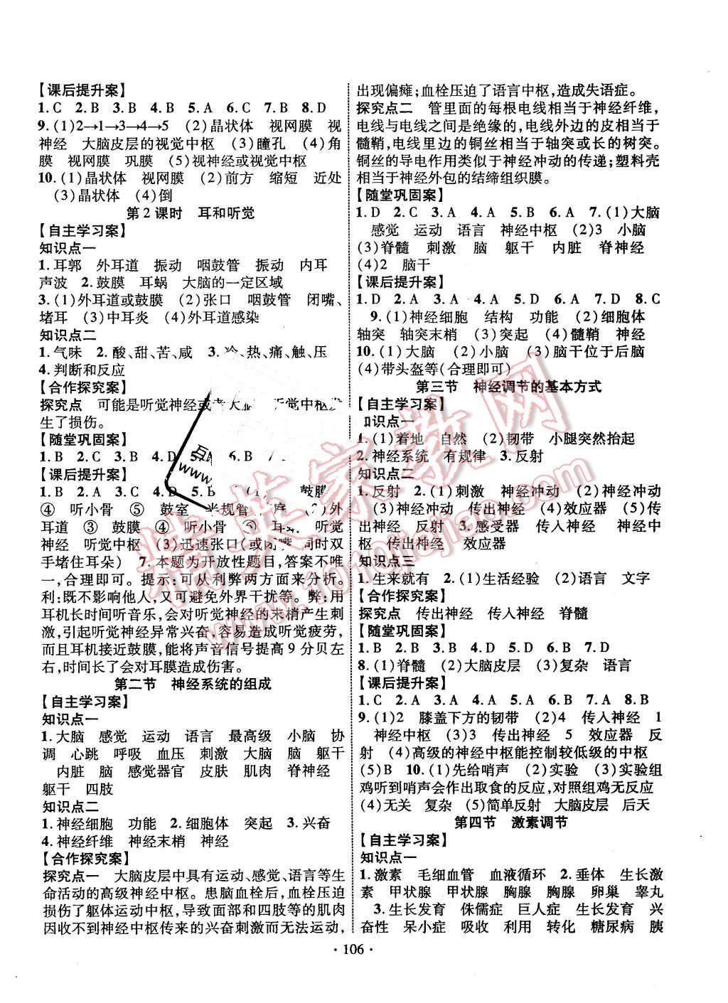 2016年课堂导练1加5七年级生物下册人教版 第6页