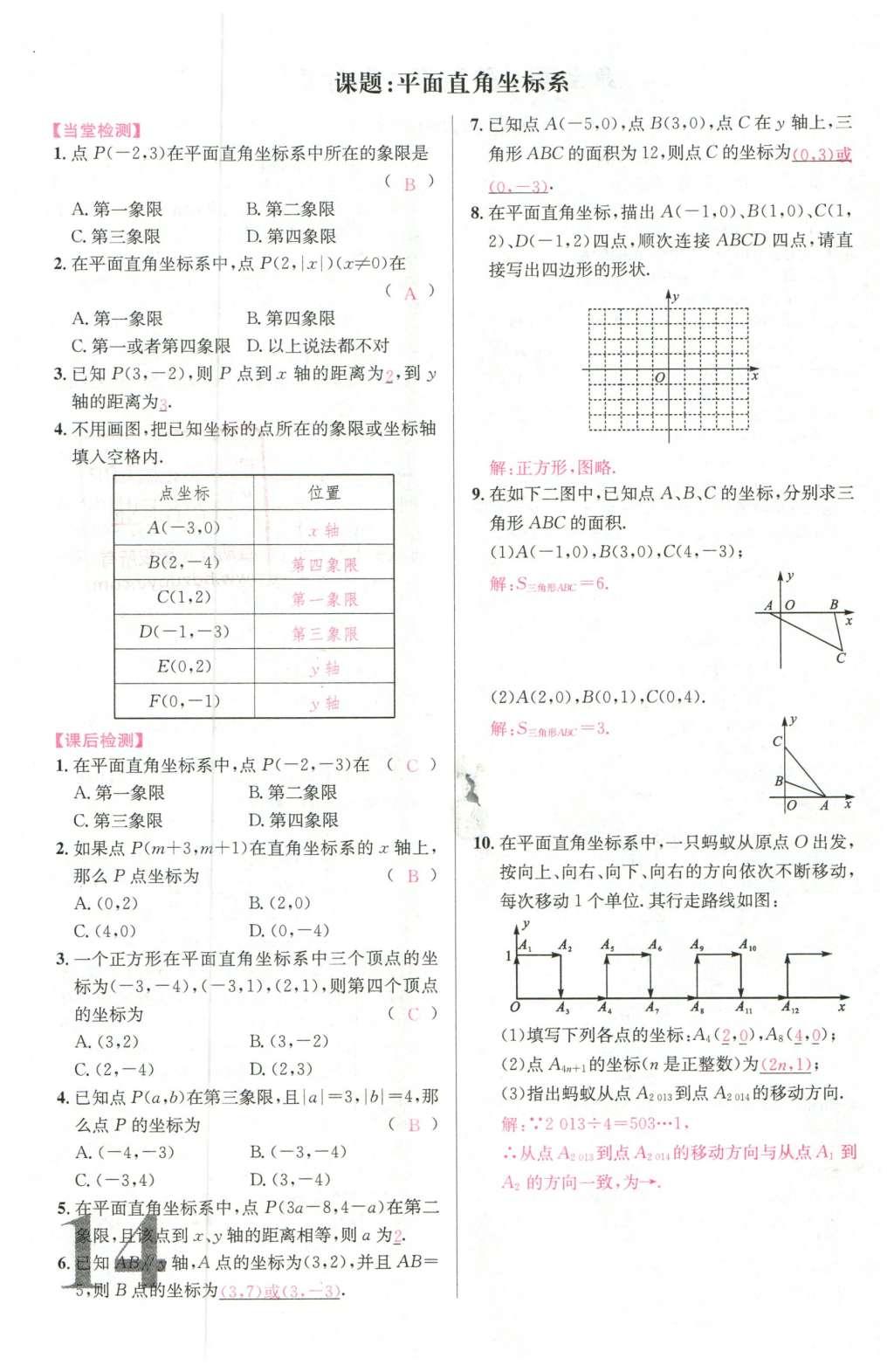 2016年導(dǎo)學(xué)案七年級(jí)數(shù)學(xué)下冊(cè)人教版廣東經(jīng)濟(jì)出版社 名校課堂小練習(xí)第30頁(yè)