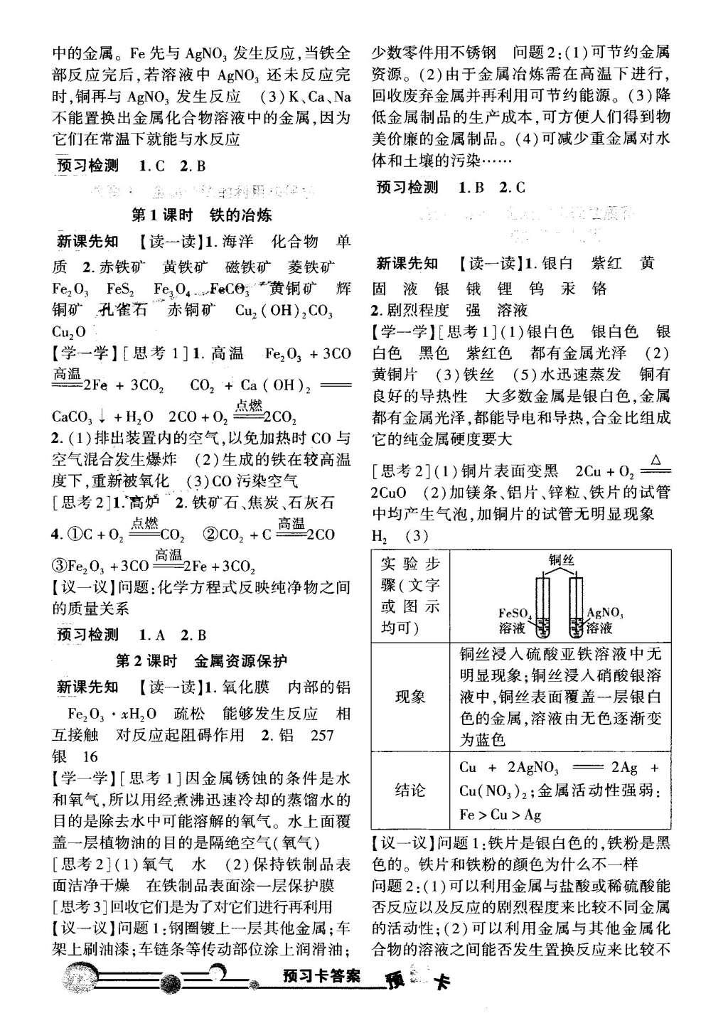 2016年黃岡狀元成才路狀元大課堂九年級化學(xué)下冊人教版 預(yù)習(xí)卡答案第24頁