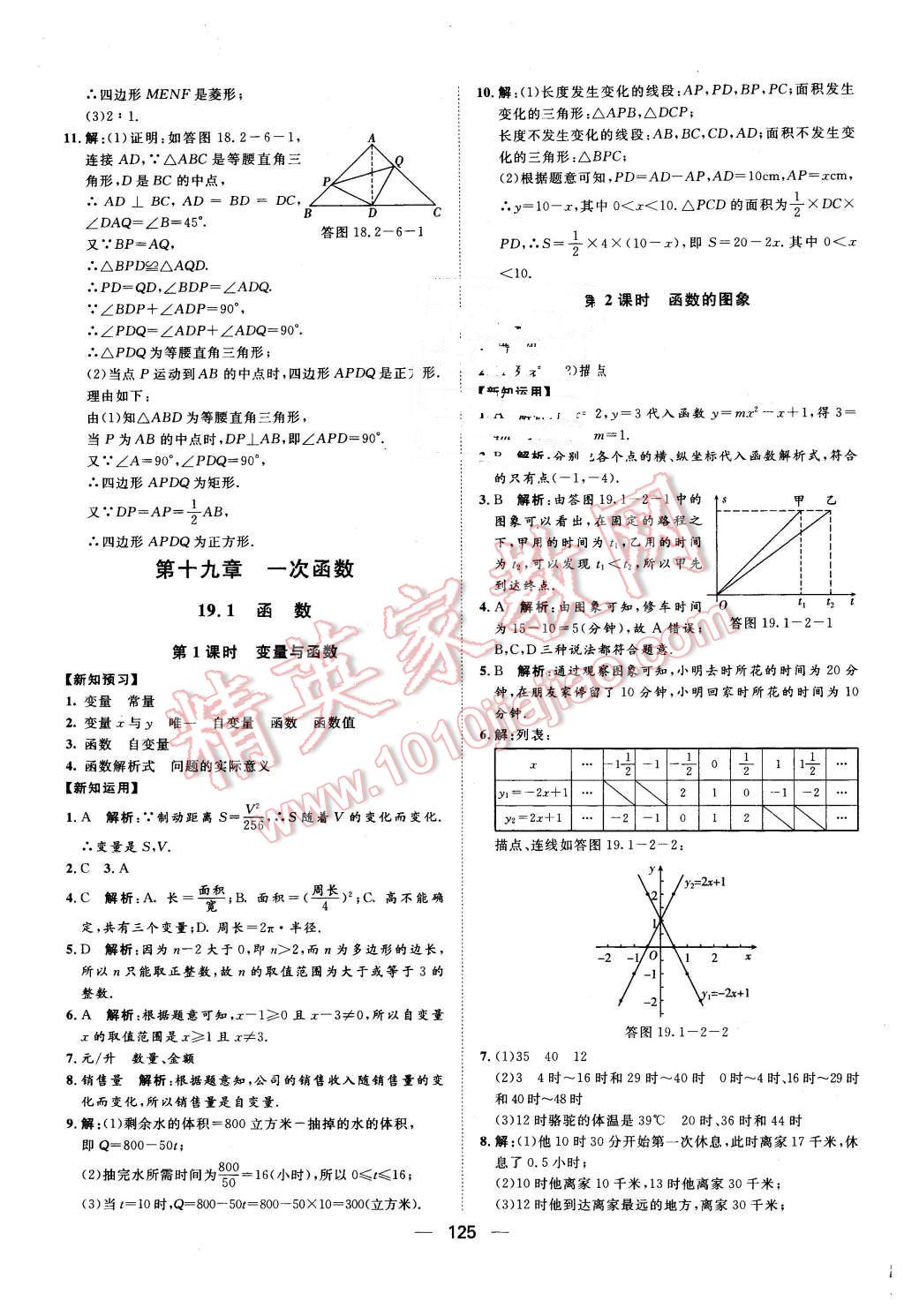 2016年練出好成績八年級數(shù)學(xué)下冊人教版 第13頁