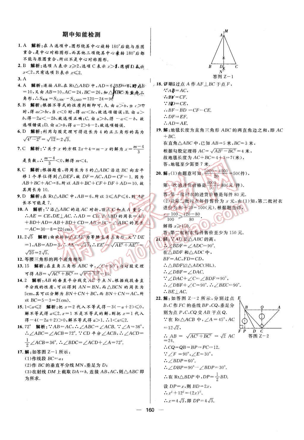 2016年练出好成绩八年级数学下册北师大版 第28页