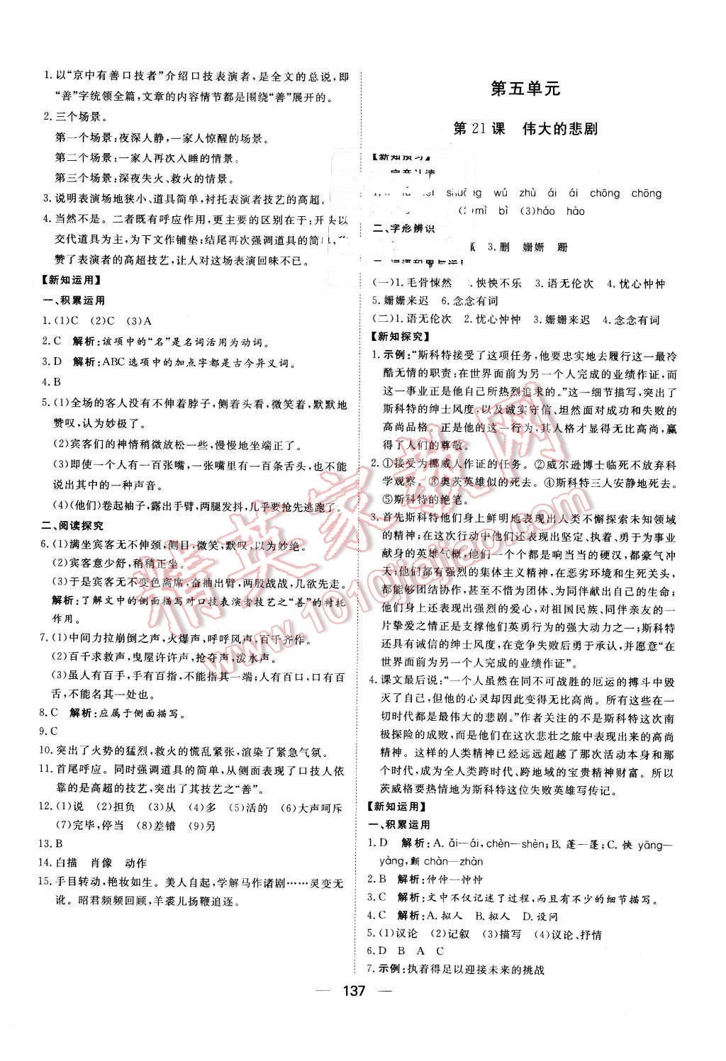 2016年练出好成绩七年级语文下册人教版 第13页