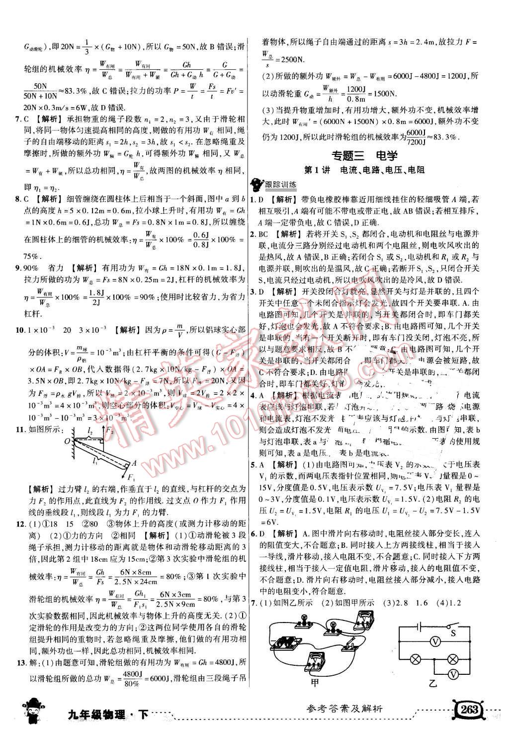 2016年黃岡狀元成才路狀元大課堂九年級物理下冊人教版 第25頁